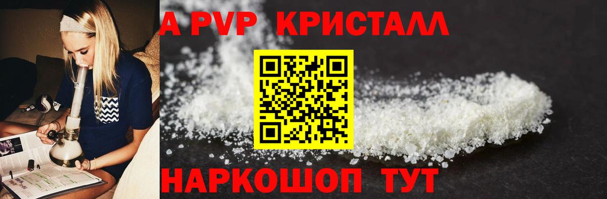 A-PVP  А ПВП Соль  Вход с VPN  Каменск-Уральский  сколько стоит  A-PVP Соль  A-PVP Crystall 