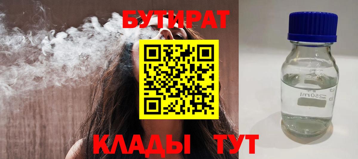 Каменск-Уральский  БУТИРАТ  Вход с VPN  Бутират вода 