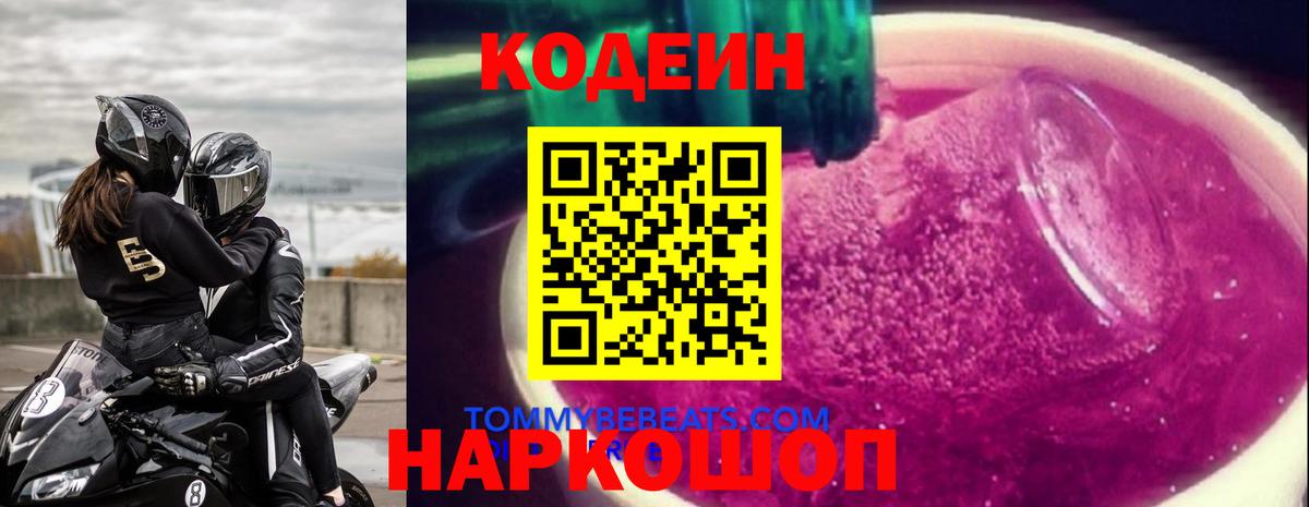 Кодеин напиток Lean (лин) Каменск-Уральский