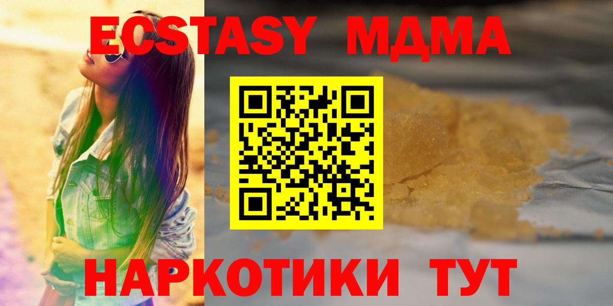 МДМА  Вход с VPN  МДМА crystal  Каменск-Уральский  MDMA crystal 